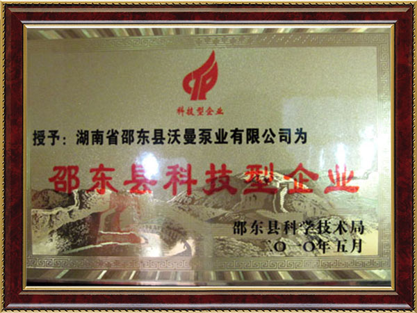 科技型企業(yè)