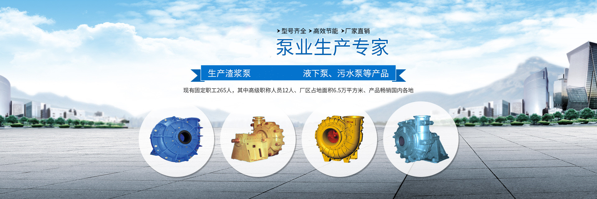 湖南省沃曼泵業(yè)有限公司_邵東渣漿泵|液下泵|污水泵 湖南省沃曼泵業(yè)有限公司_邵東渣漿泵|液下泵|污水泵